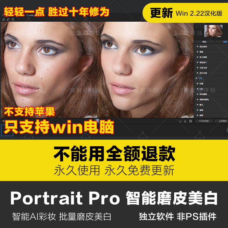 【只支持win】Portrait Pro AI智能美妆磨皮美白瘦脸批量自动修图-封面