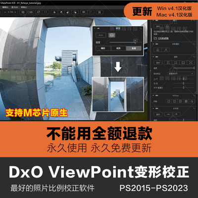 DxO ViewPoint图像照片比例变形校正插件面部镜头畸变矫正