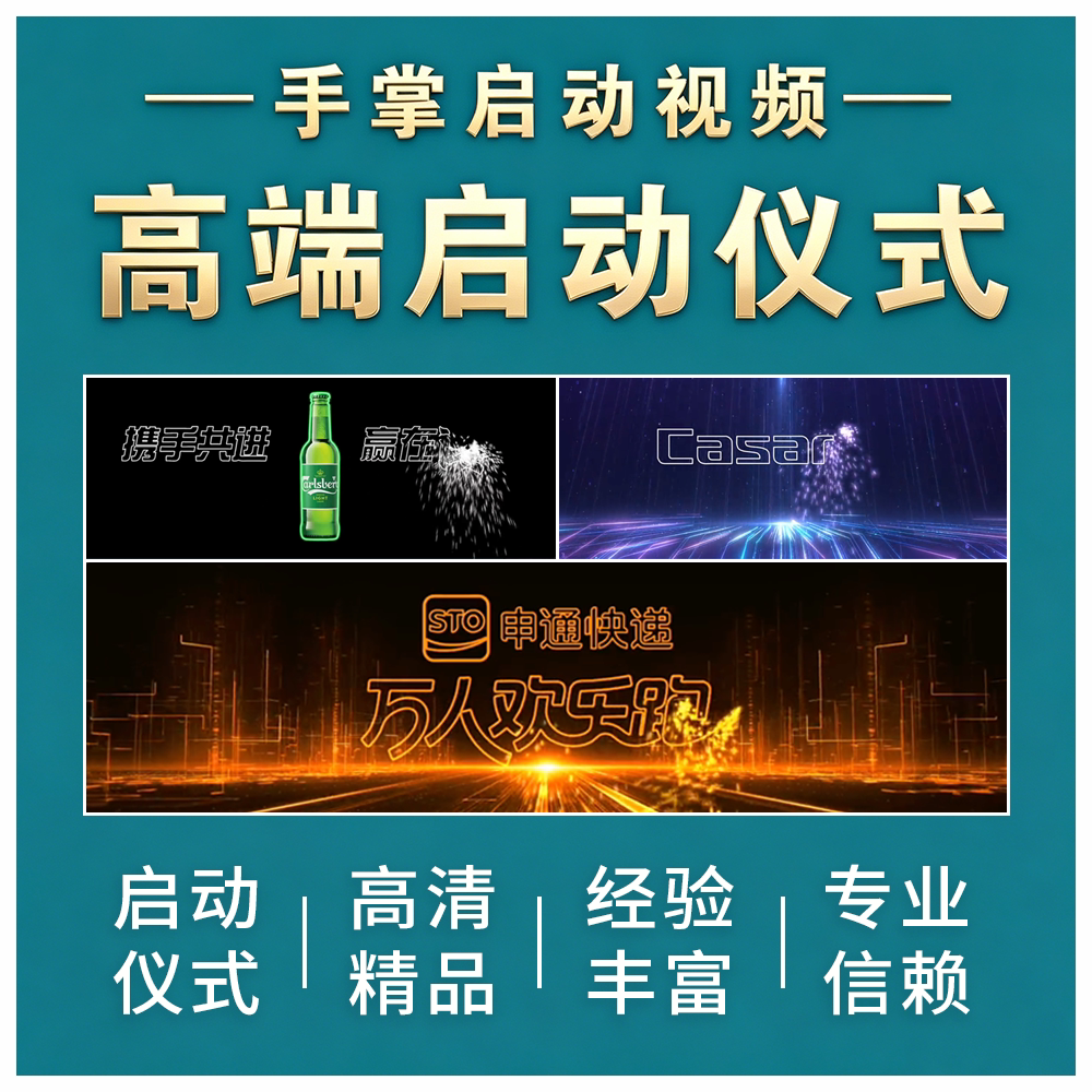 启动仪式视频 手印手掌启动 激FLASH/动画制作