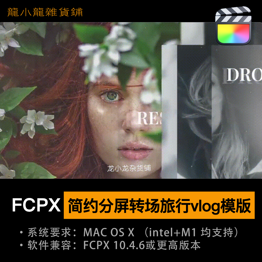 FCPX插件平滑分割幻灯片简约分屏转场旅行vlog照片视频fcpx模板