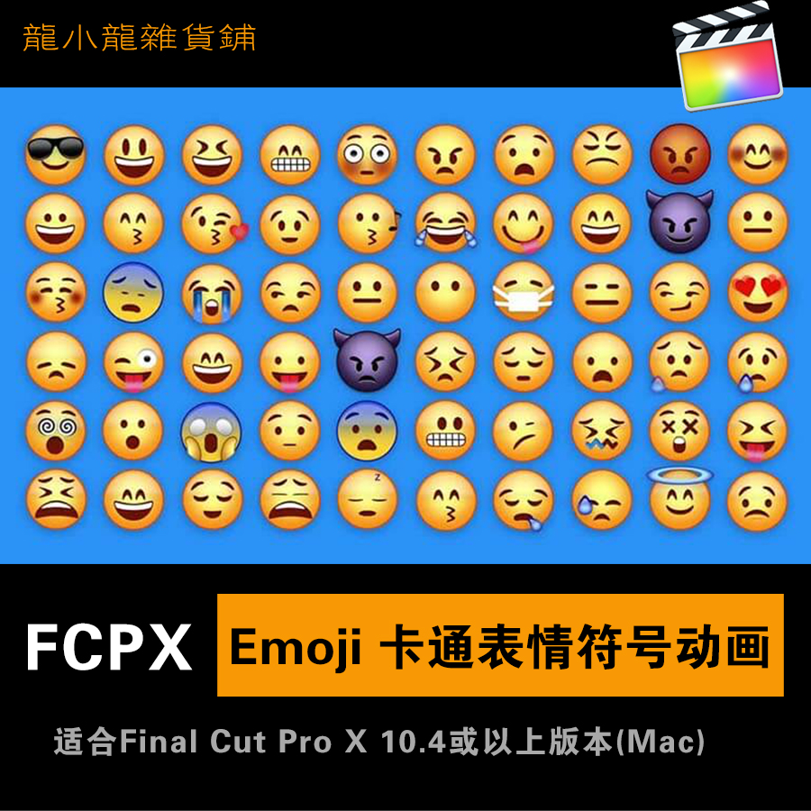 fcpx 动画插件 emoji pop 75组卡通表情符号qq动画卡通预设模版