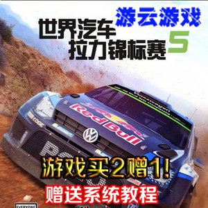 模拟赛车竞速单机游戏世界汽车拉力锦标赛5WRC5中文版 2送1