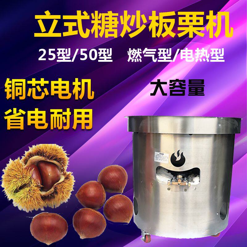 立式炒货机燃气炒板栗机小型摆摊多功能商用炒瓜子机摆摊炒花生机
