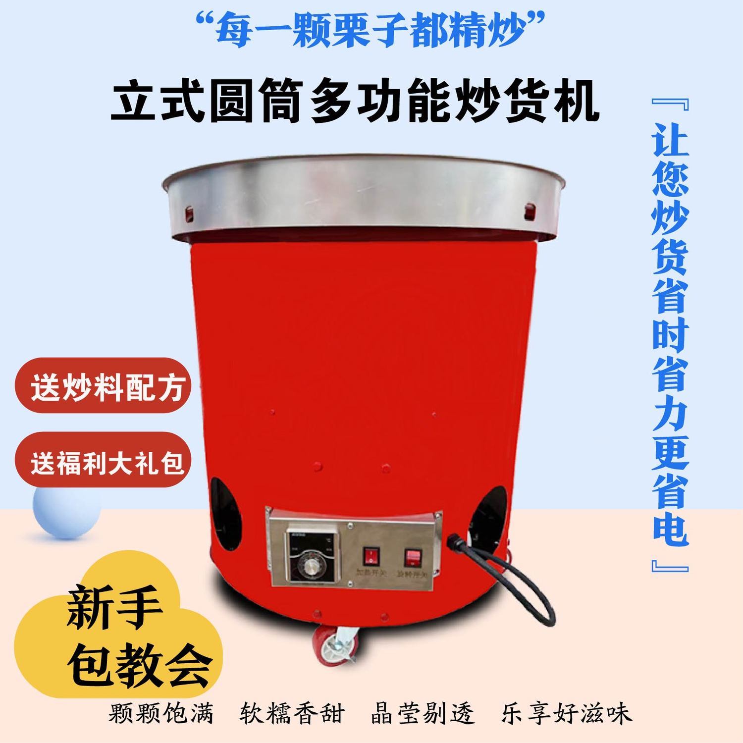 商用多功能立式炒货机糖炒板栗机燃气全自动交直流电瓶糖炒栗子机