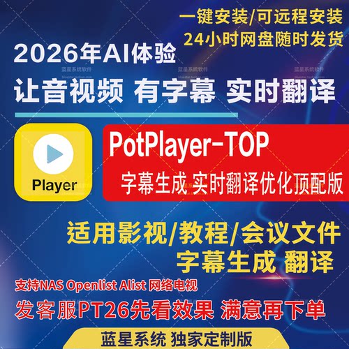 PotPlayer播放器字幕翻译神器