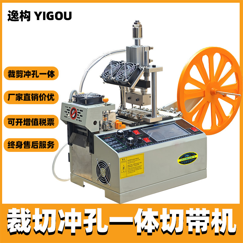 厂家直销冲孔裁切一体切带机开票