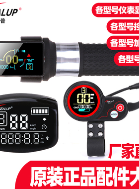 希洛普 配件36V48V圆形仪表第三代四代加速转把控制器开关显示器
