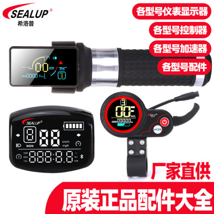 希洛普 配件36V48V圆形仪表第三代四代加速转把控制器开关显示器