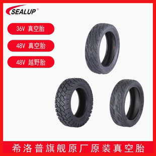 希洛普原装正品朝阳真空防爆胎充气内外胎越野真空胎滑板车配件