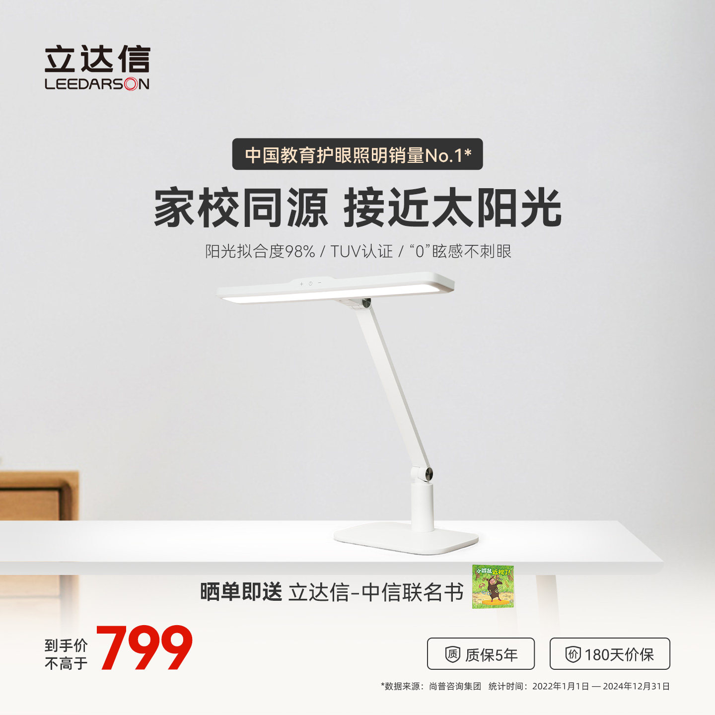 立达信LEEDARSON台灯护眼学习专用灯全光谱儿童阅读灯送礼推荐T2
