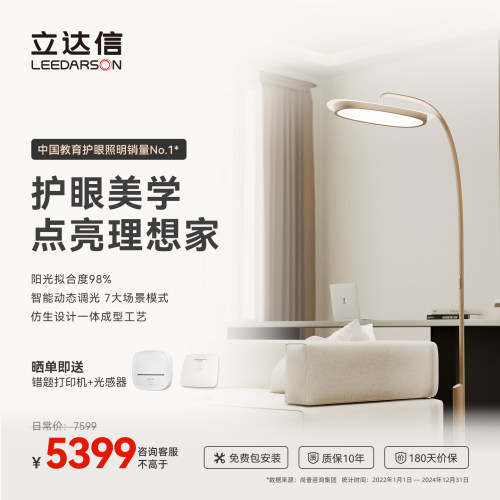 立达信LEEDARSON萤火虫护眼大路灯全光谱落地儿童卧室书房客厅FX