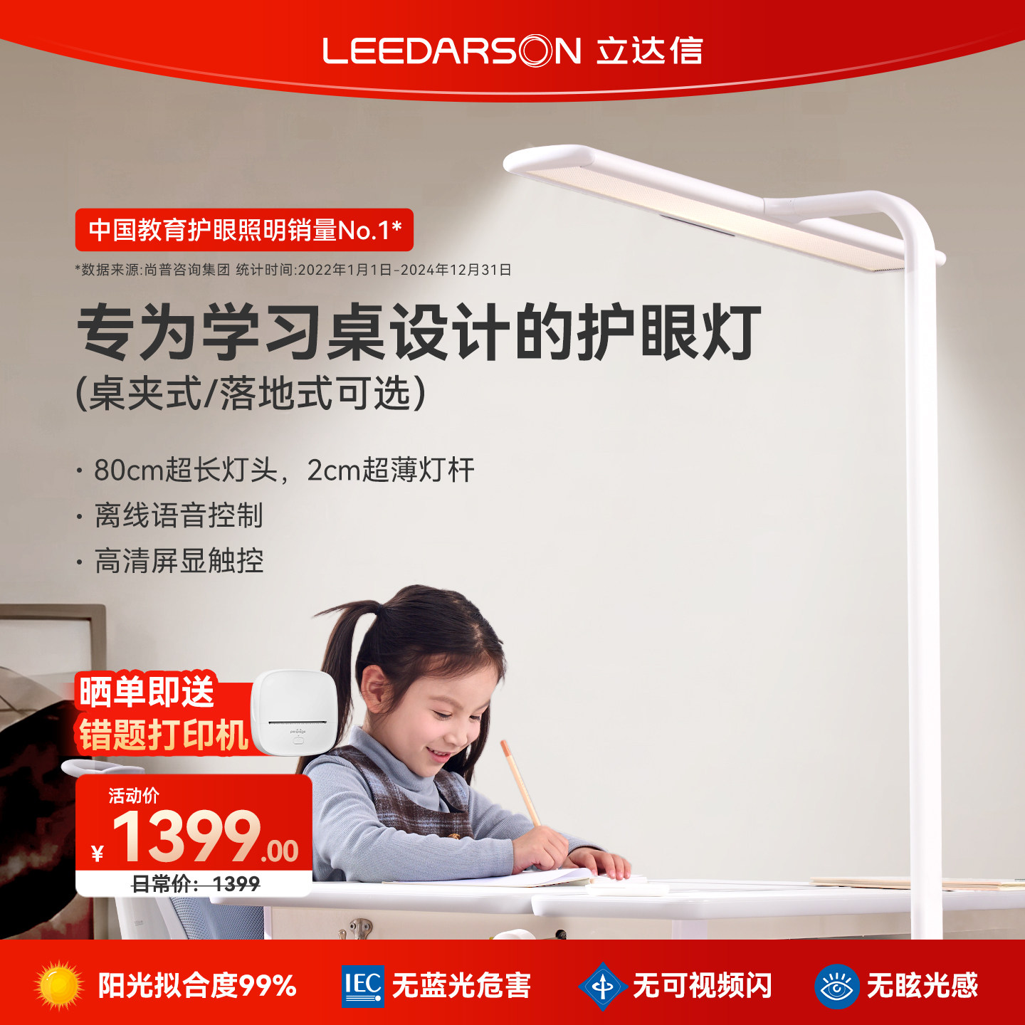立达信LEEDARSON护眼学习台灯大路护眼灯全光谱儿童阅读台灯T7T8
