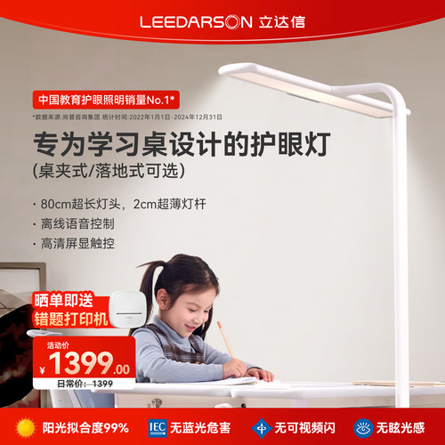 立达信LEEDARSON护眼学习台灯大路护眼灯全光谱儿童阅读台灯T7T8