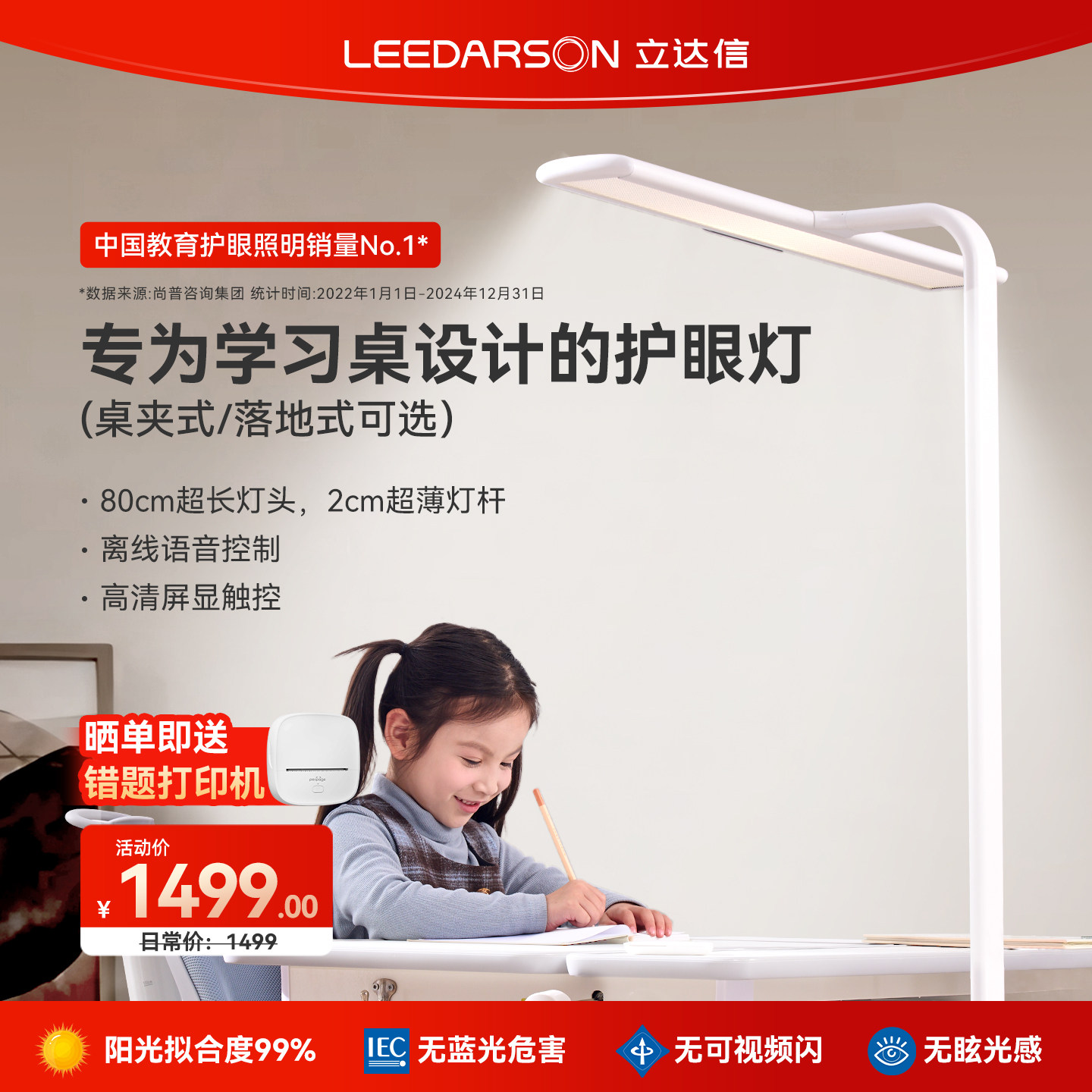 立达信LEEDARSON护眼年糕灯大路护眼桌夹灯全光谱儿童台灯T7T8图片