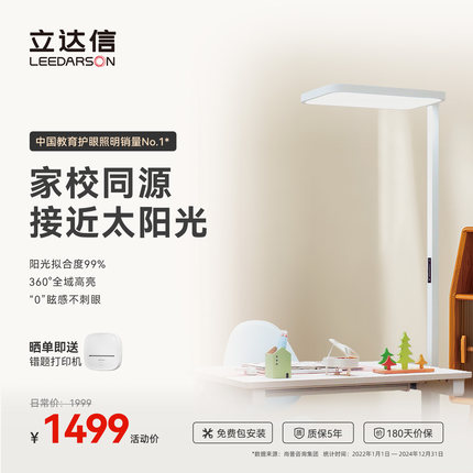 立达信LEEDARSON大路灯护眼灯学习全光谱儿童书房卧室F2红光版