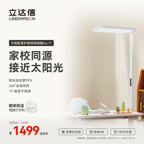 立达信LEEDARSON大路灯护眼灯学习全光谱儿童书房卧室F2红光版