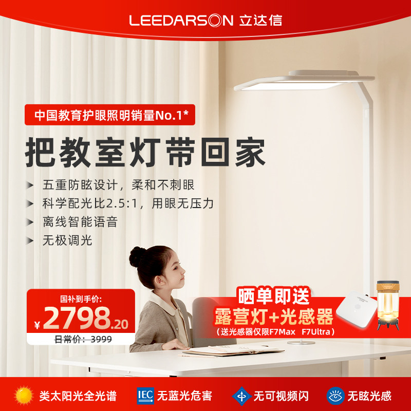 立达信大路灯护眼灯落地学习阅读全光谱儿童卧室书房教育专研F7