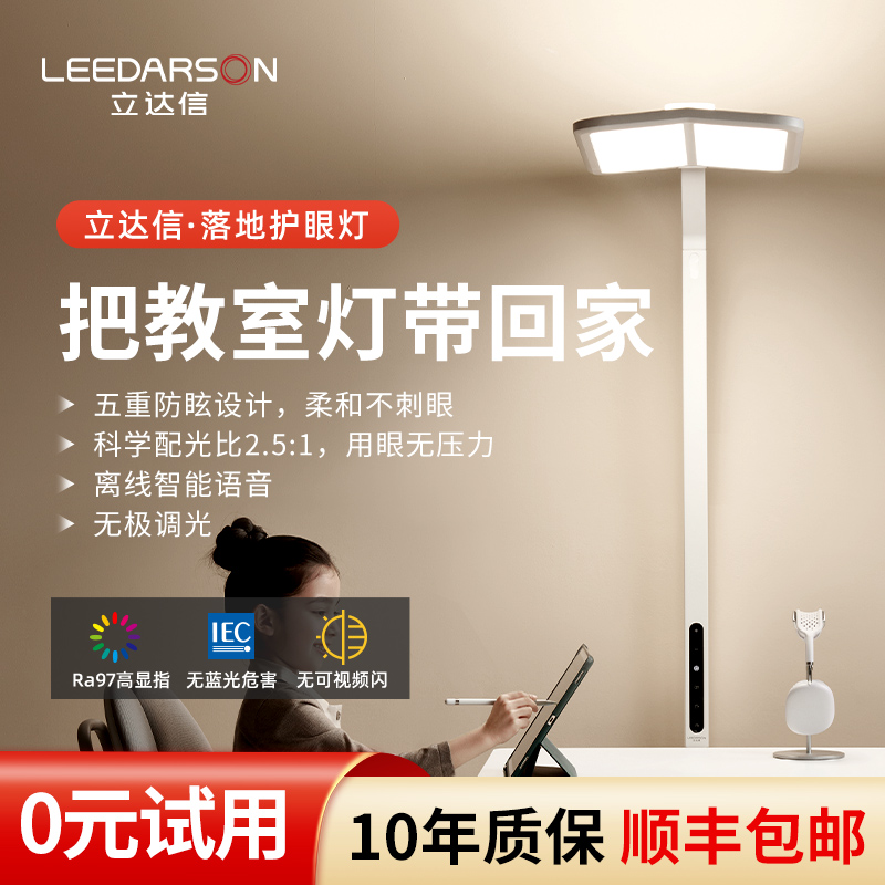 立达信近视防控落地护眼教育专研全光谱大路灯学习专用阅读灯F7