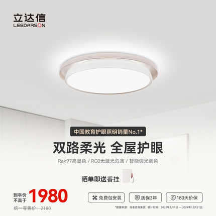 立达信LEEDARSON元梦全光谱护眼吸顶灯卧室儿童房学习灯防蓝光