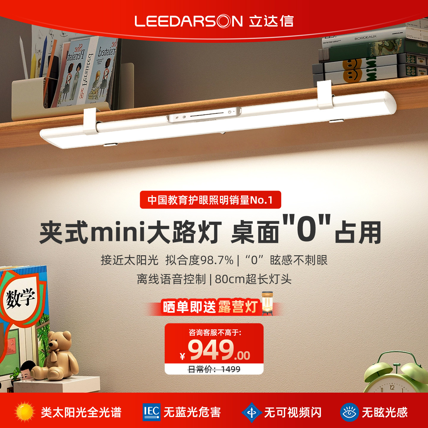立达信 全光谱台灯护眼学习专用智能语音壁挂式吊柜宿舍上下床K6