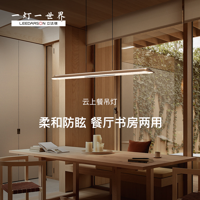立达信饭厅灯简约现代天猫精灵