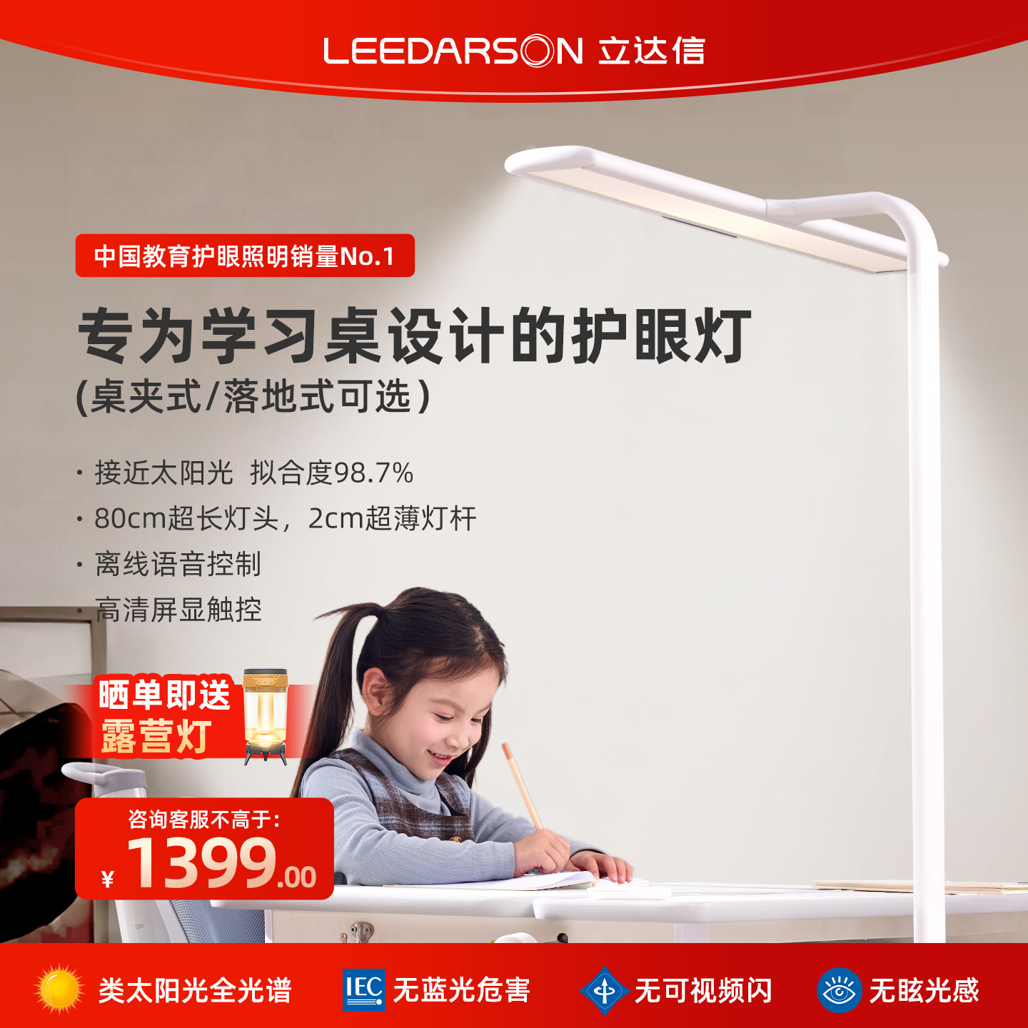 立达信护眼学习台灯大路护眼灯全光谱学习儿童专用阅读台灯T7T8