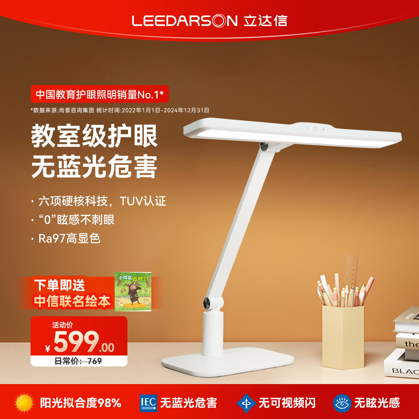 立达信LEEDARSON台灯护眼学习专用灯全光谱儿童阅读灯送礼推荐T2