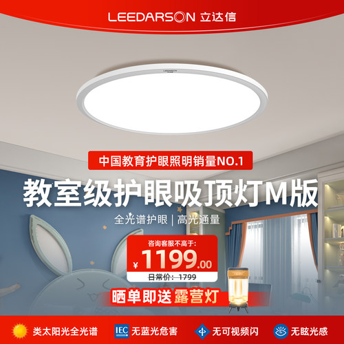 立达信护眼吸顶灯全光谱学习卧室书房客厅防蓝光无频闪C2支持米家