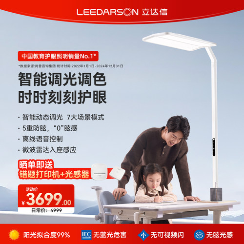 立达信LEEDARSON白加黑护眼全光谱大路灯儿童卧室书房F7系列