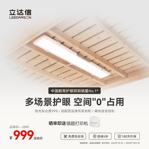 立达信LEEDARSON护眼年糕灯桌夹灯离线语音壁挂吊柜宿舍双层床K6
