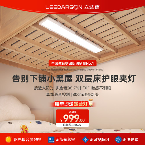 立达信LEEDARSON全光谱护眼夹灯智能语音壁挂式吊柜宿舍双层床K6