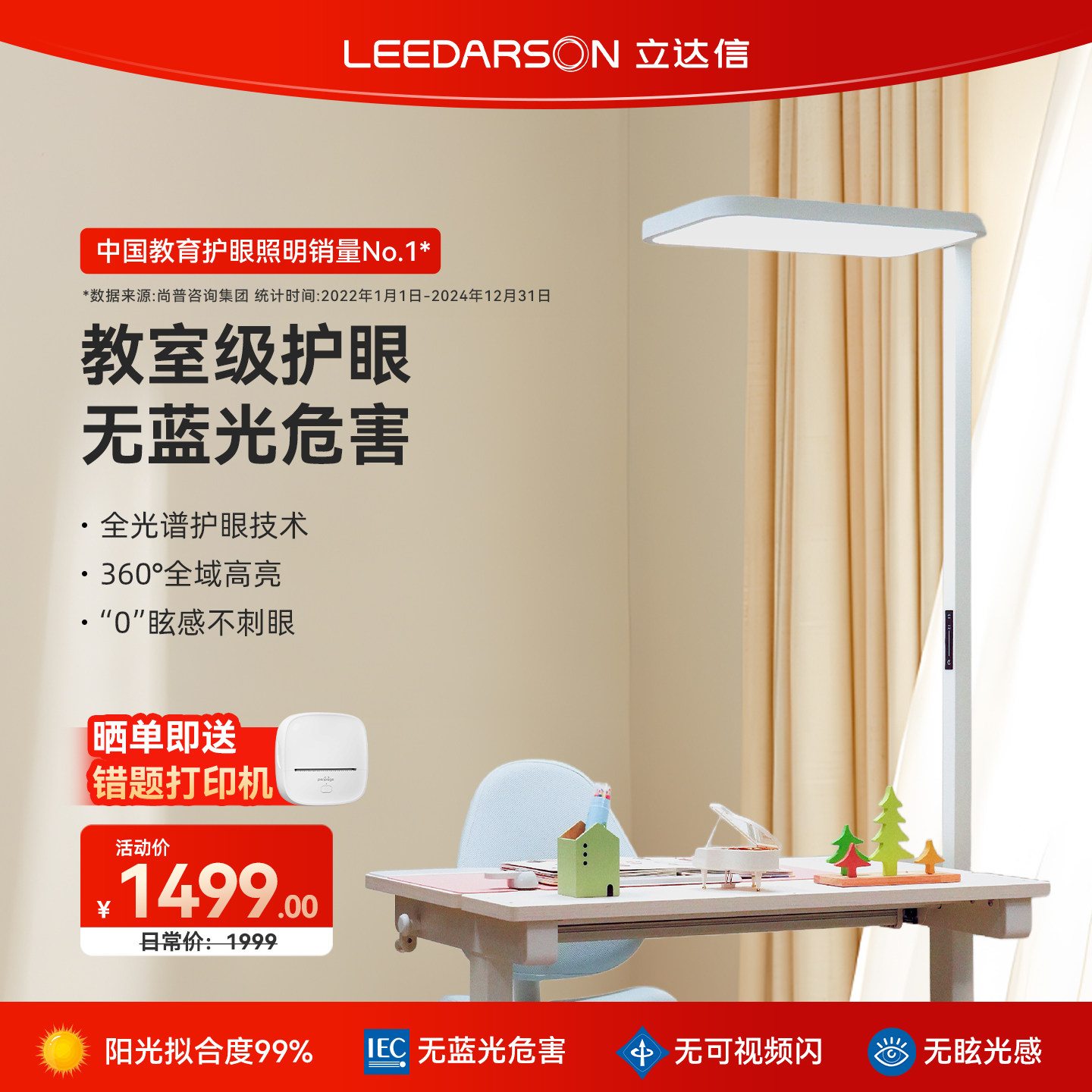 立达信LEEDARSON大路灯护眼灯学习全光谱儿童书房卧室F2红光版