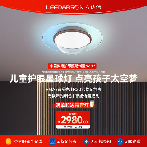 立达信led儿童房星球护眼吸顶灯