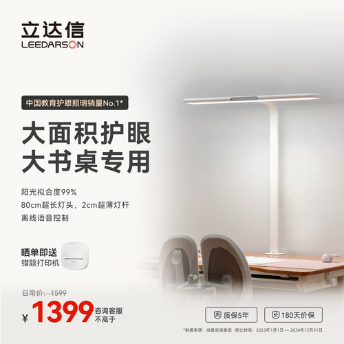 立达信LEEDARSON护眼年糕灯大路护眼桌夹灯全光谱儿童台灯T7T8