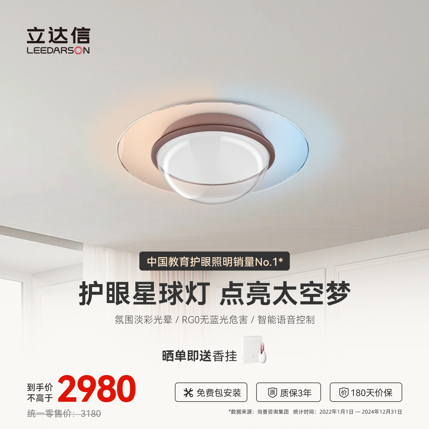 立达信LEEDARSON摇光星球灯全光谱护眼儿童房吸顶灯卧室现代简约
