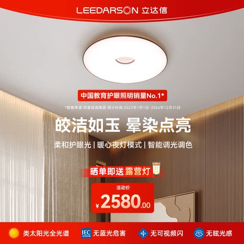现代客厅吸顶灯立达信新中式
