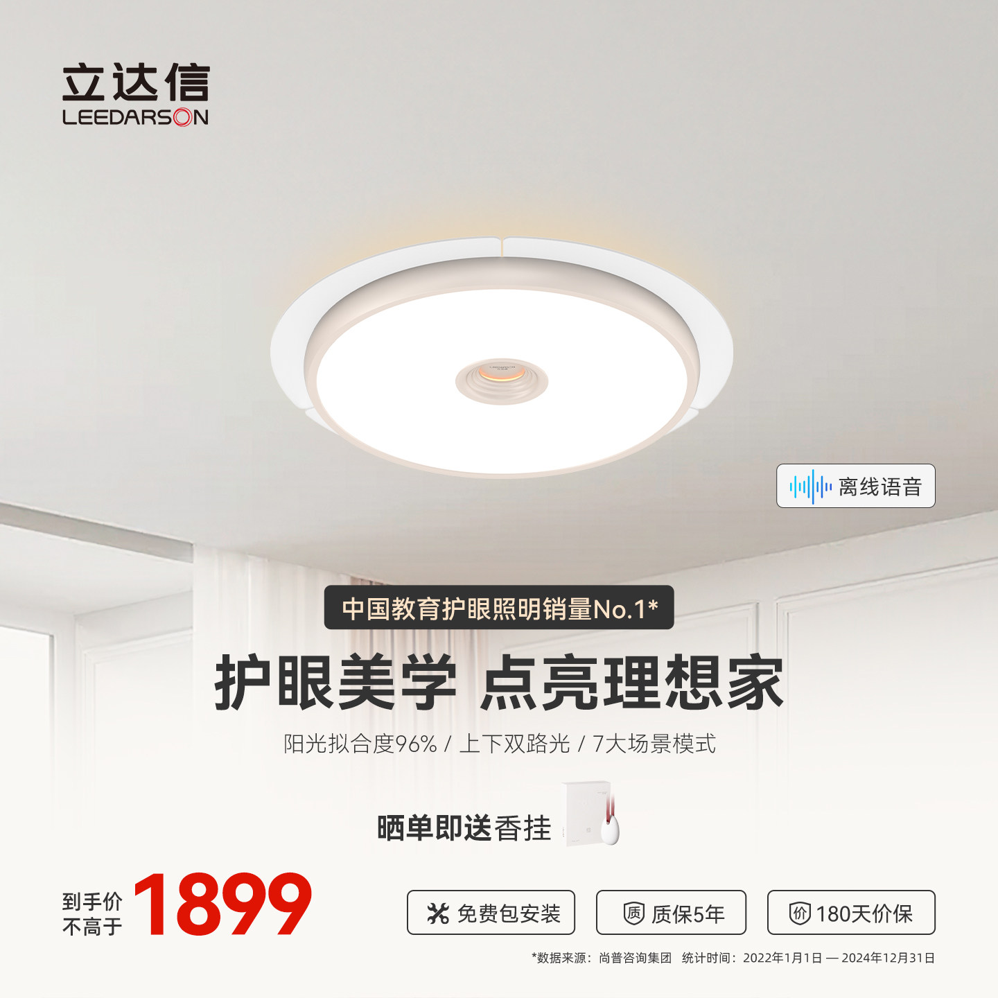 立达信LEEDARSON萤火虫护眼吸顶灯全光谱漫反射儿童卧室书房简约