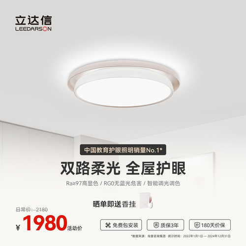 立达信元梦护眼吸顶灯卧室灯
