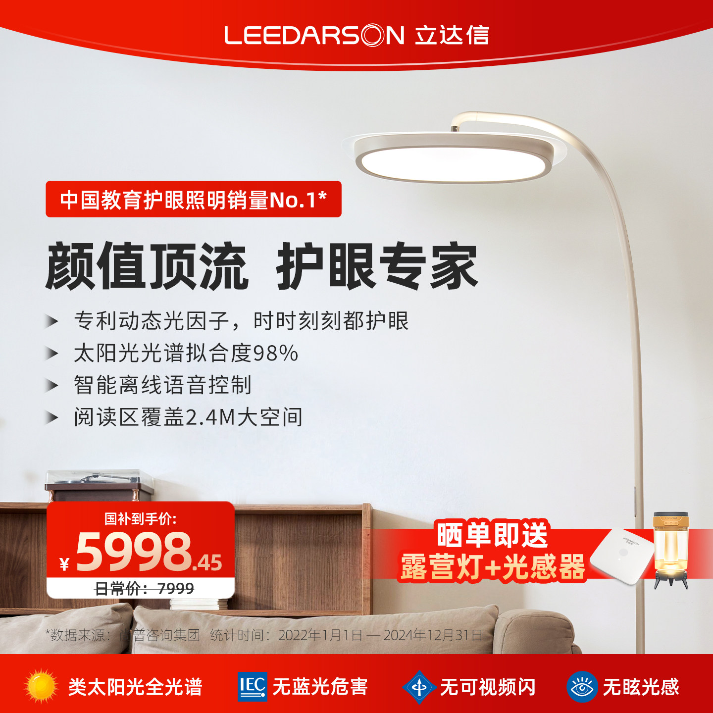 立达信萤火虫大路灯护眼灯落地学习阅读全光谱儿童卧室书房客厅FX