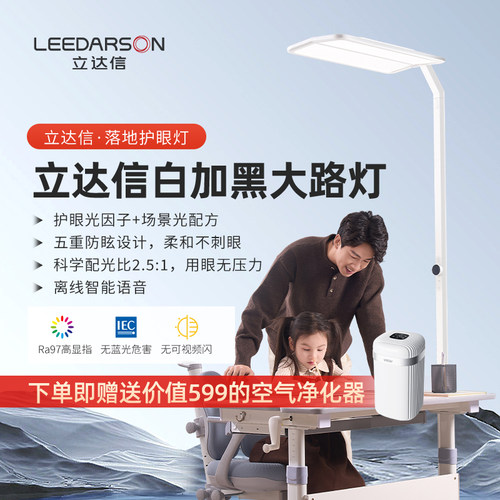 立达信白加黑大路灯护眼灯学习专用落地阅读灯全光谱儿童F7Ultra