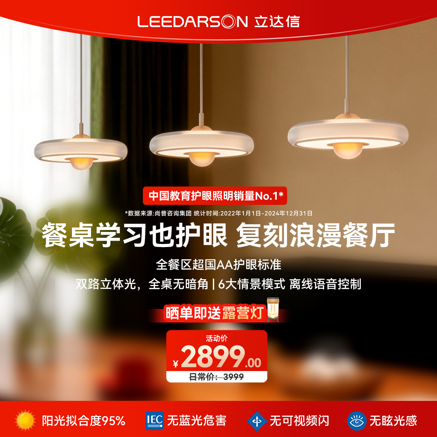 立达信LEEDARSON萤火虫护眼全光谱餐厅吊灯智能轻奢现代简约餐桌
