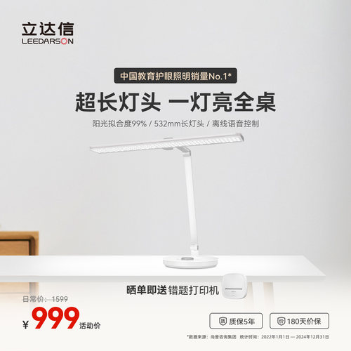 【山姆同款升级版】立达信LEEDARSON台灯护眼学习专用全光谱T5