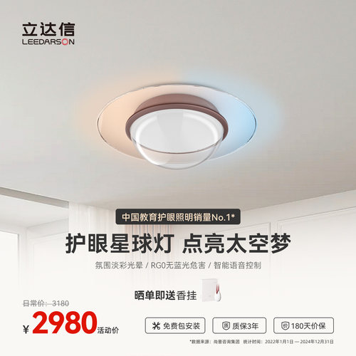 立达信LEEDARSON摇光星球灯全光谱护眼儿童房吸顶灯卧室现代简约
