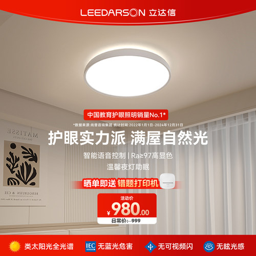立达信卧室吸顶灯护眼LED光源