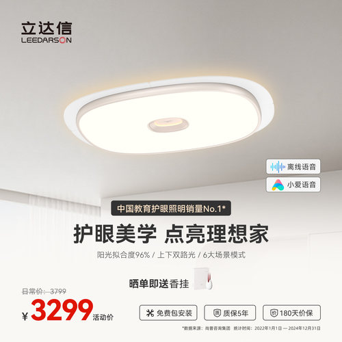 立达信萤火虫护眼客厅吸顶灯全光谱漫反射主灯【预售10.10发】