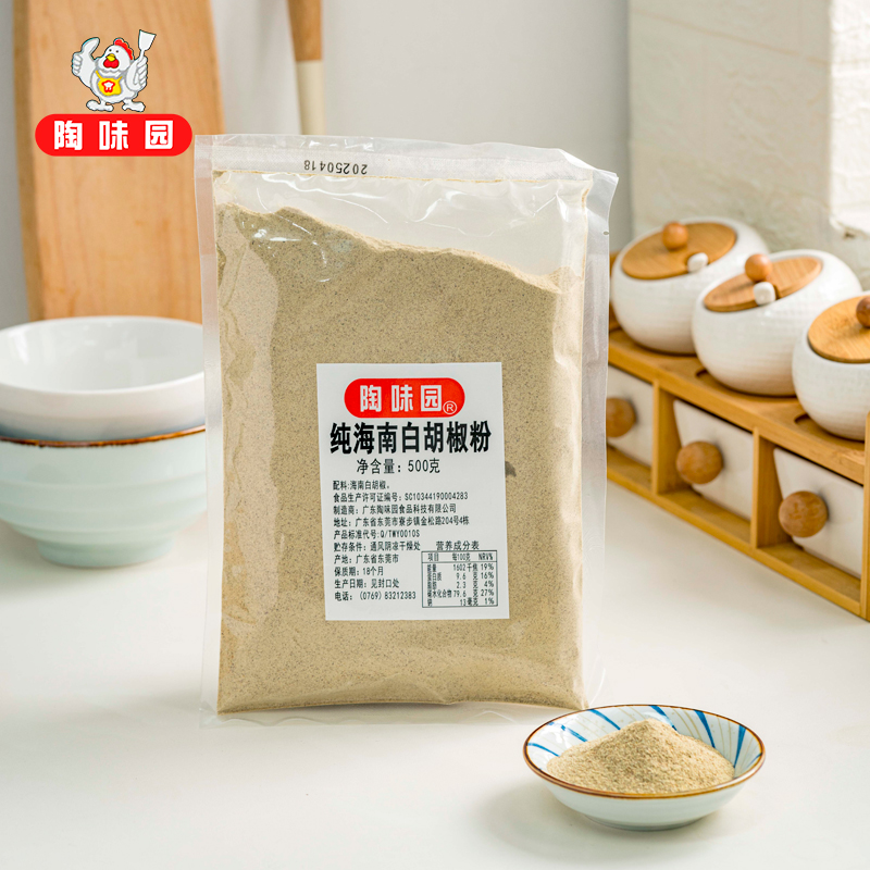陶味园纯海南白胡椒粉500g猪肚鸡汤煲汤餐饮商用撒料去腥提味