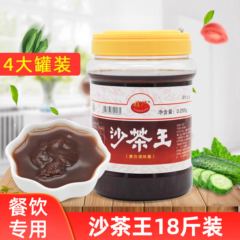 雄兴沙茶王2.25kg4大罐装潮汕特产沙茶酱餐饮调料调味火锅蘸酱