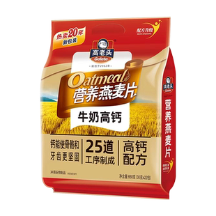 高老头速食麦片牛奶高钙660g袋装混合燕麦片即冲即食早餐麦片