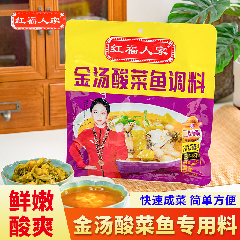 红福人家金汤酸菜鱼调料320g金汤靓汤专用酸菜商用家用底料酸汤