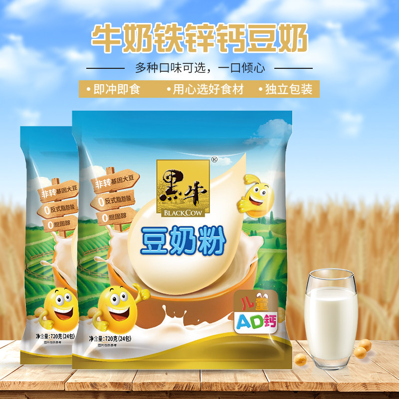 黑牛维他维他命早餐奶豆奶粉ad钙学生上班族冲饮奶粉豆浆